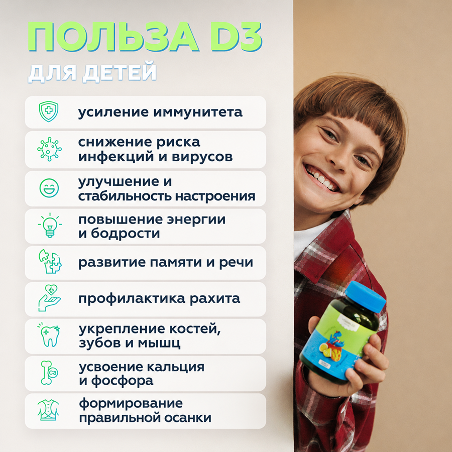 Витамин D3 детский 60 пастилок